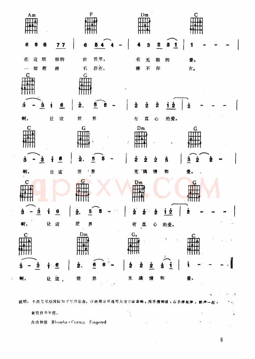 让世界充满爱（电子琴吉他弹唱谱）