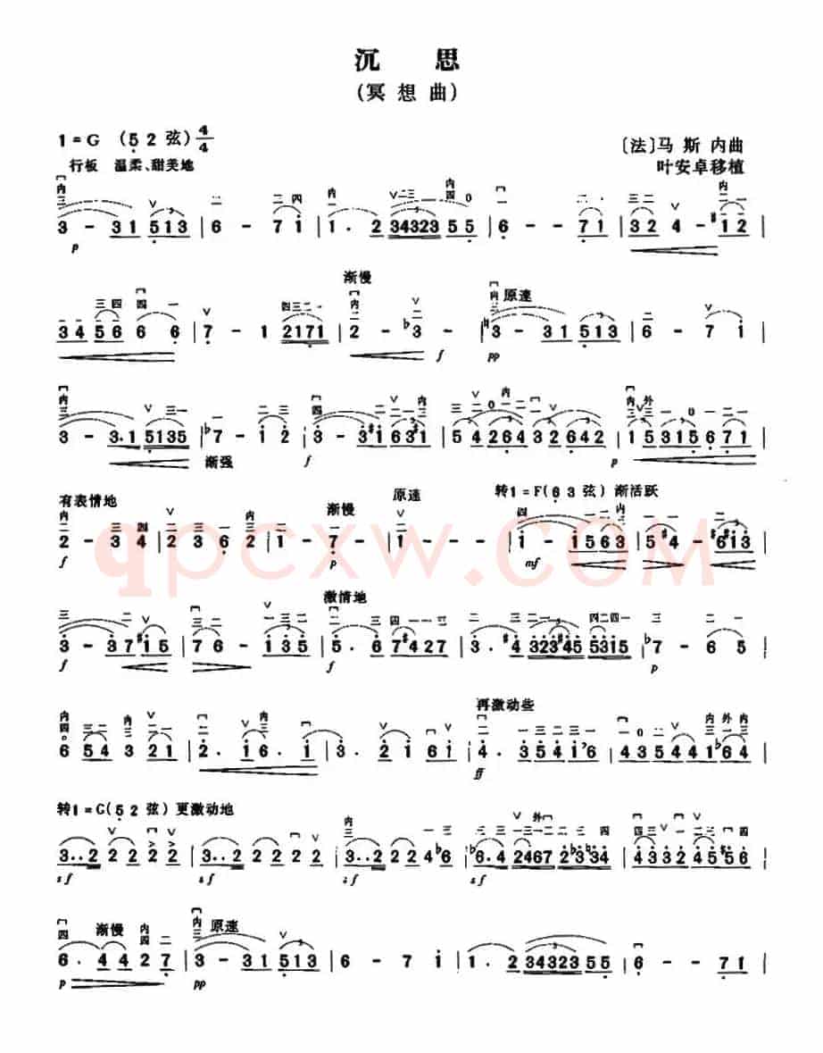 沉思（冥想曲）