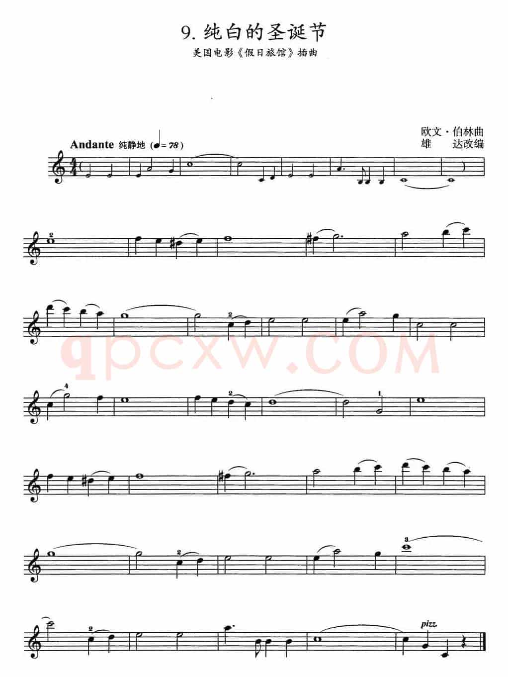纯白的圣诞节（美国电影《假日旅馆》插曲）