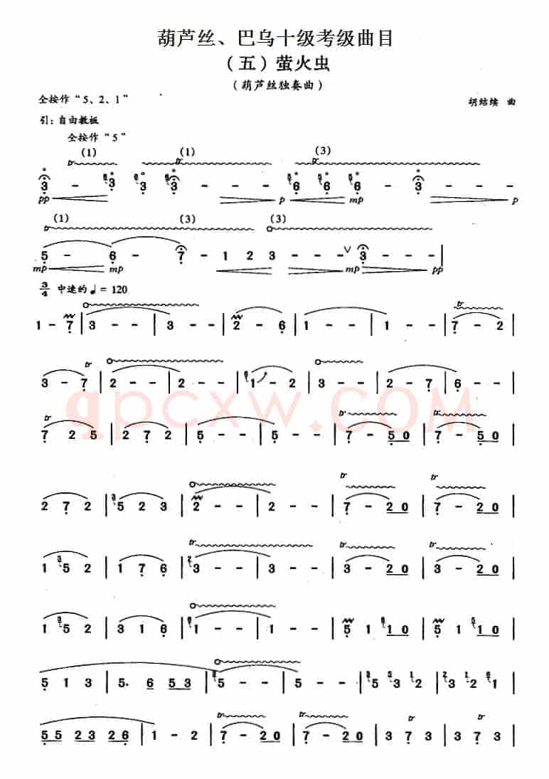 葫芦丝、巴乌十级考级曲目：萤火虫