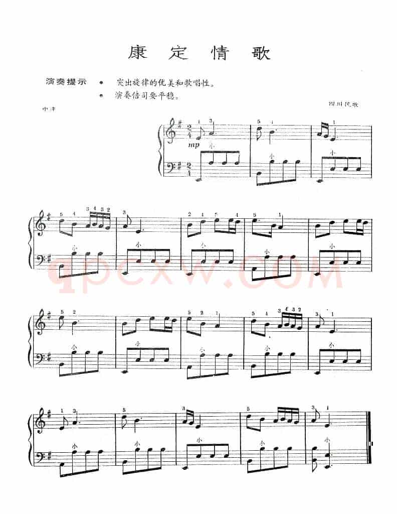 康定情歌