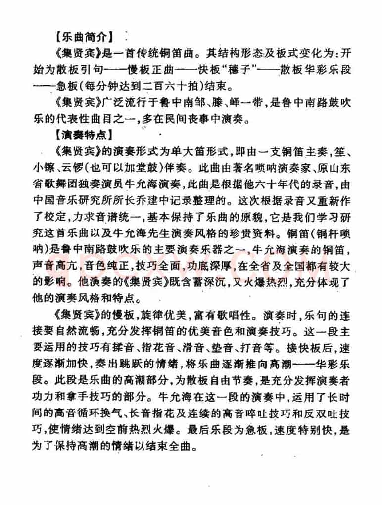 集贤宾（铜笛）