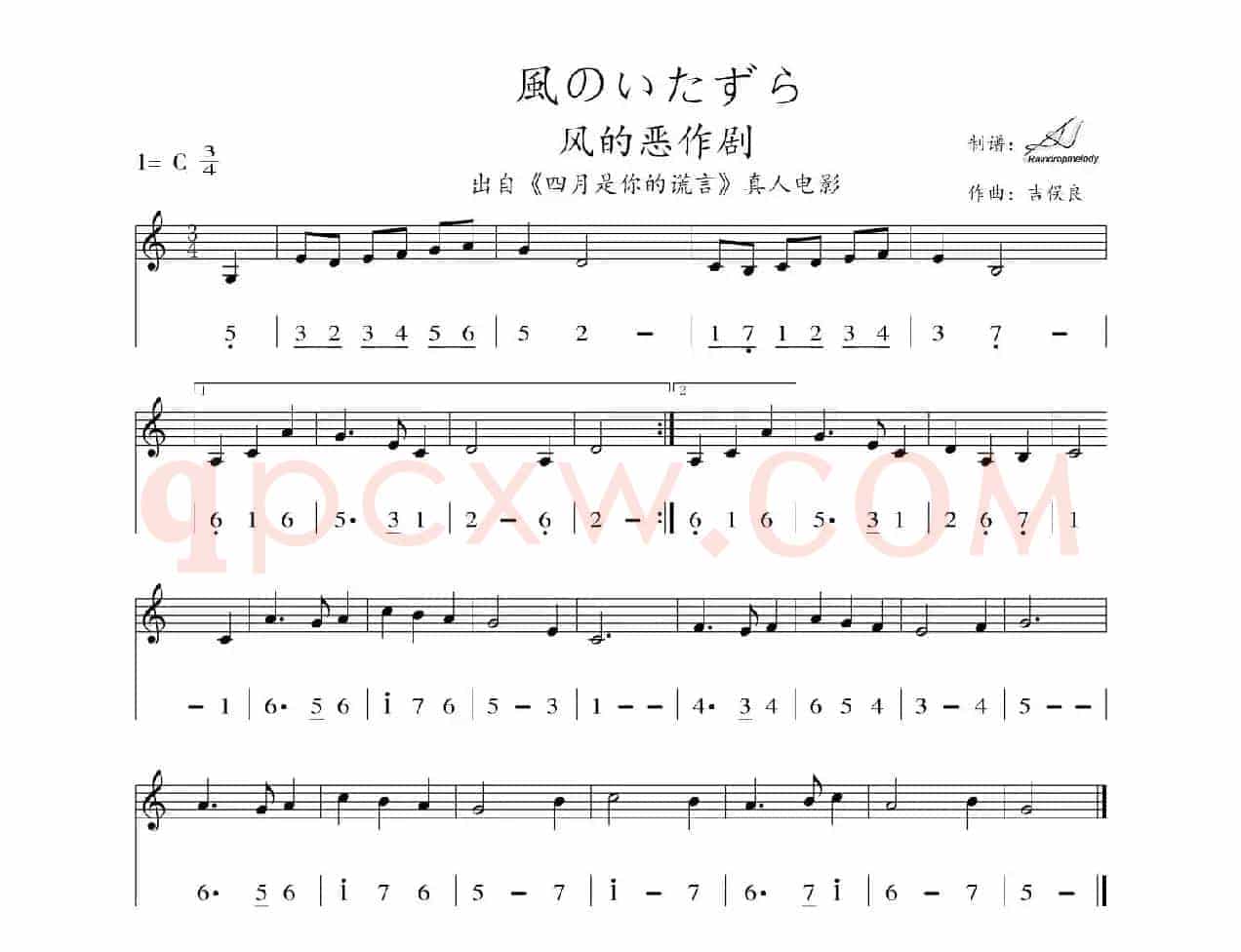 風のいたずら（风的恶作剧）（线简谱对照版）