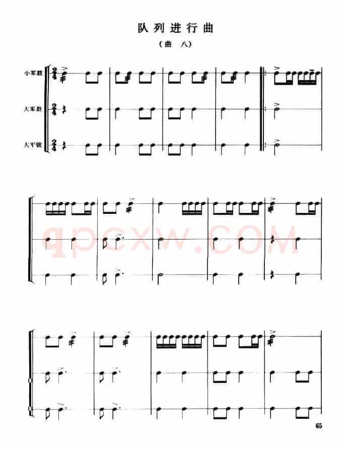队列进行曲（曲六—八）（军鼓谱）