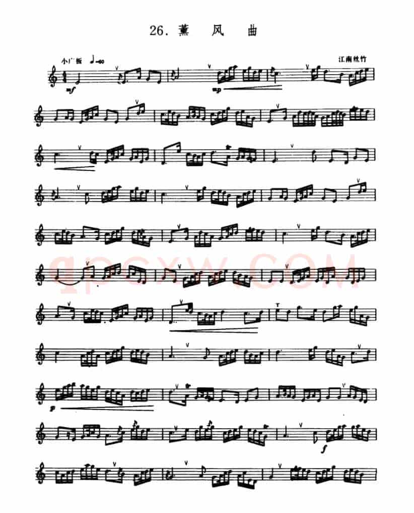 薰风曲（箫）（五线谱）