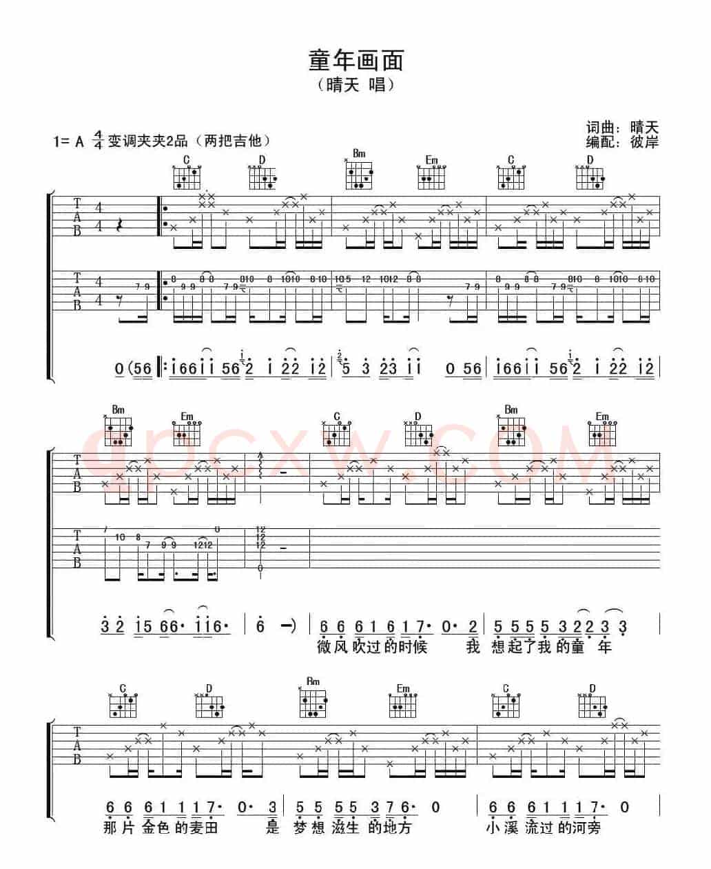 童年画面