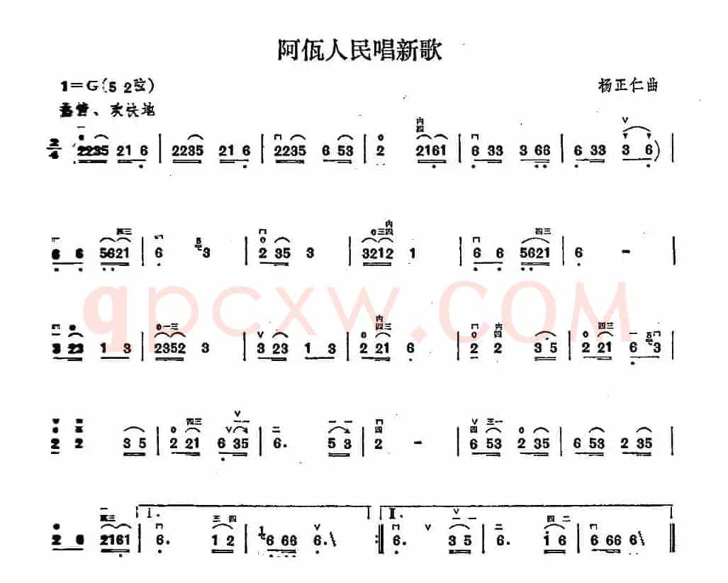阿佤人民唱新歌