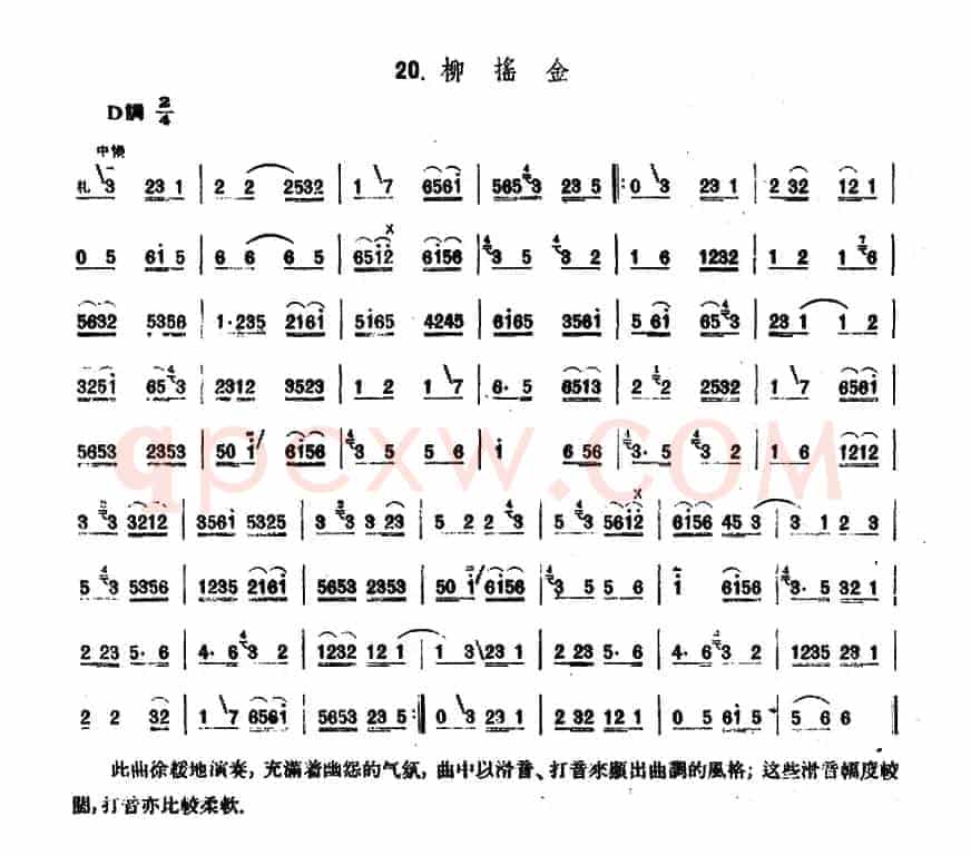 反小开门/反八岔/柳摇金（京胡）