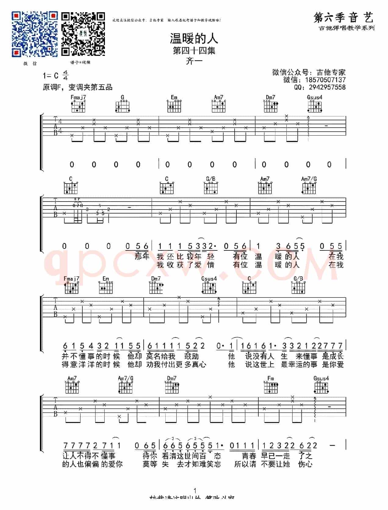温暖的人