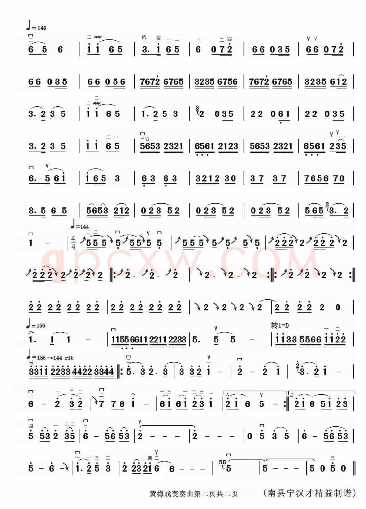 黄梅戏变奏曲