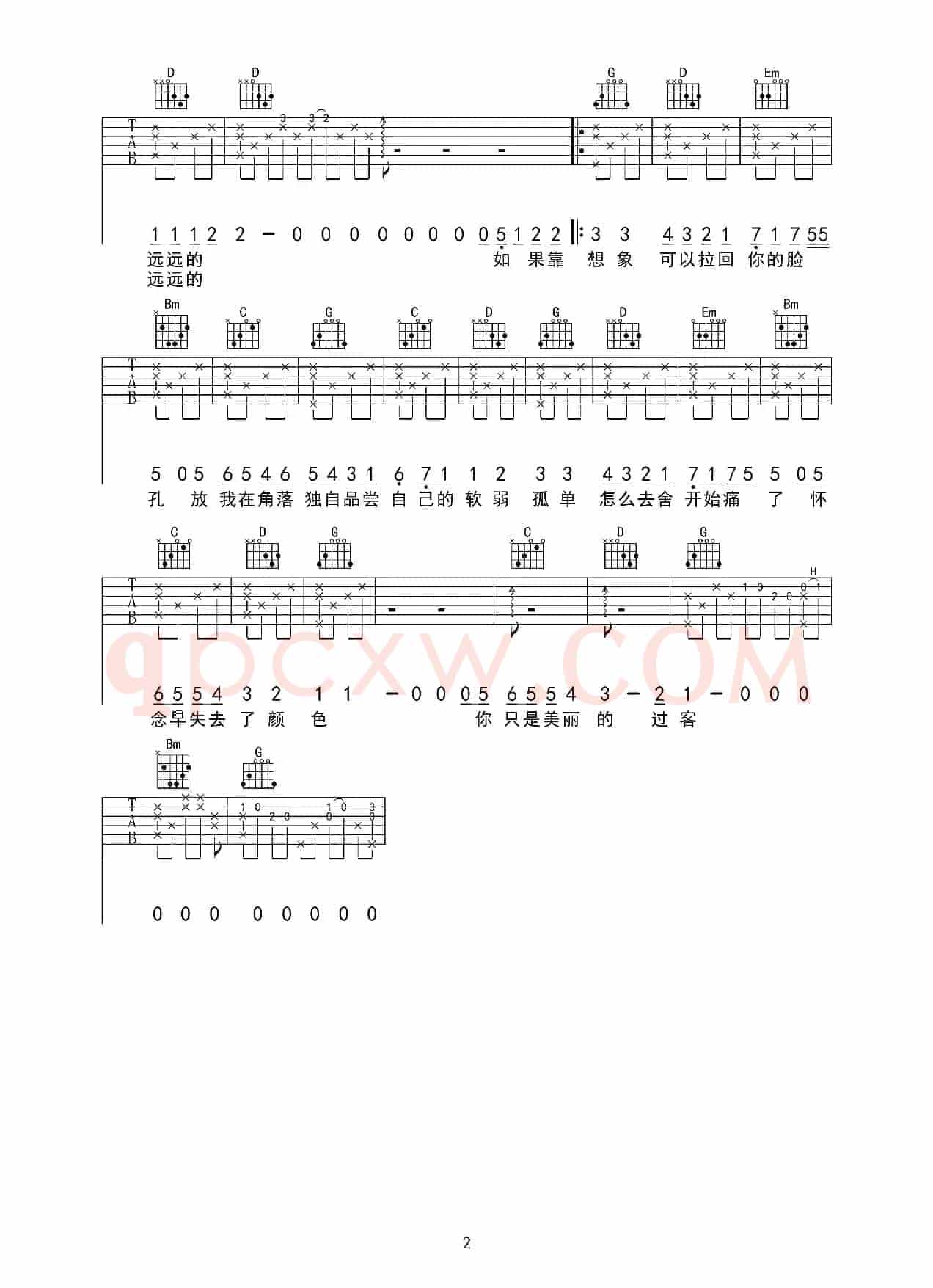 过客（张彰词 程堏曲、吉他三脚猫编配制谱）