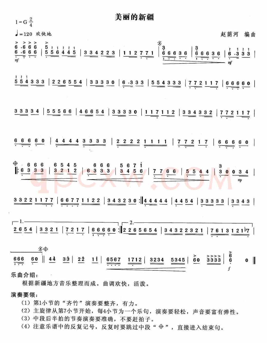 美丽的新疆