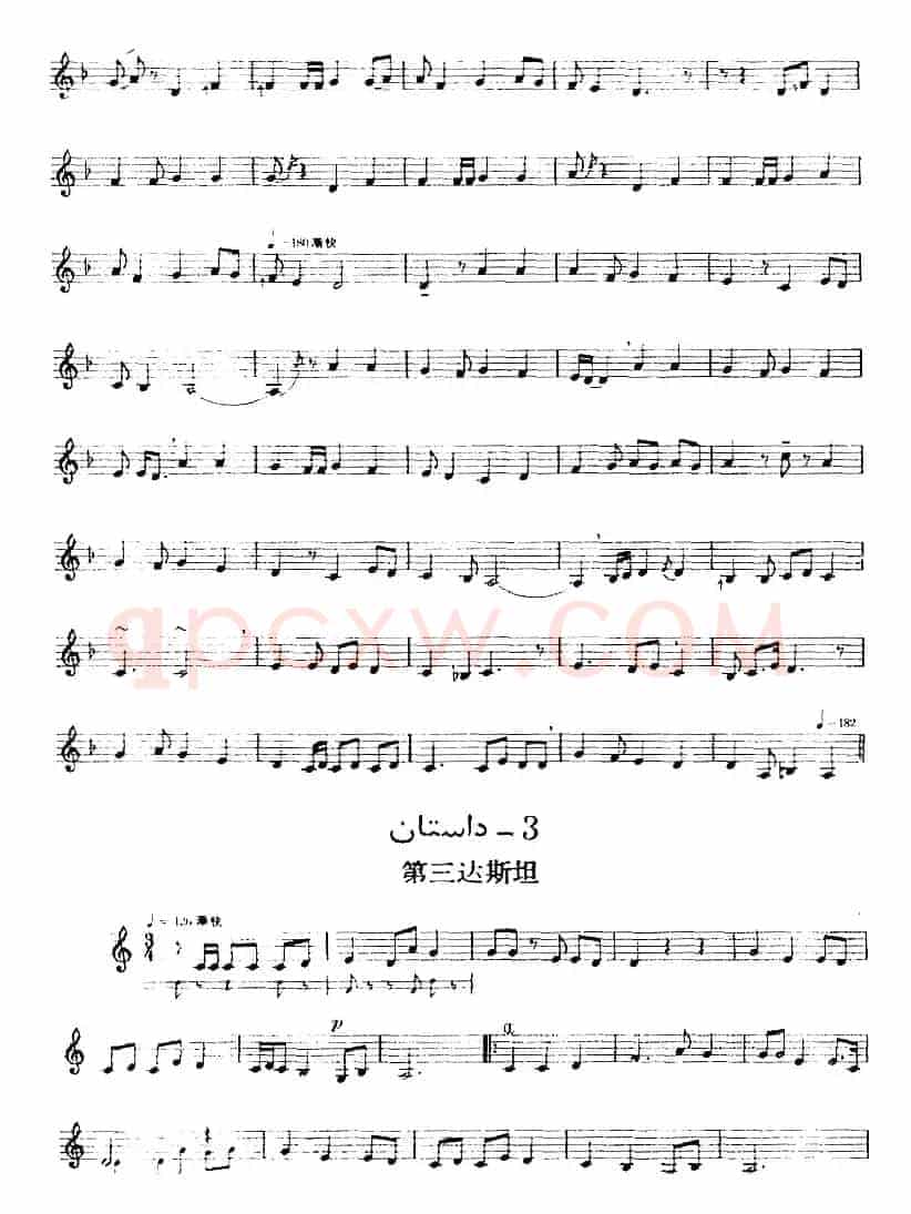 十二木卡姆:Ⅲ 木夏乌热克木卡姆 165——173(主旋律谱)