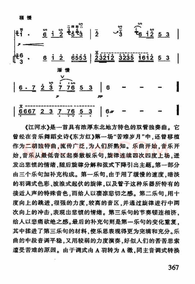 江河水（扬琴伴奏谱）
