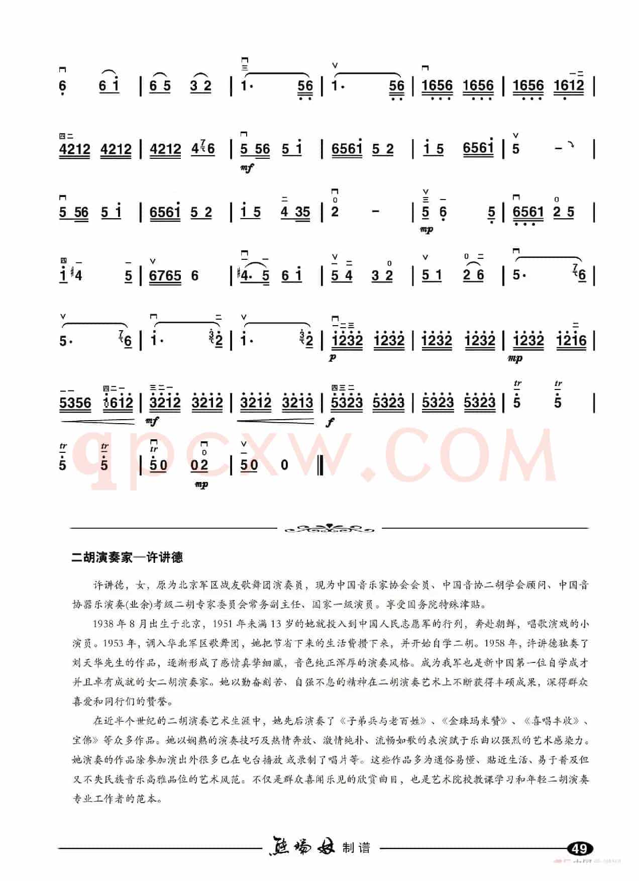  喜唱丰收（二胡谱）