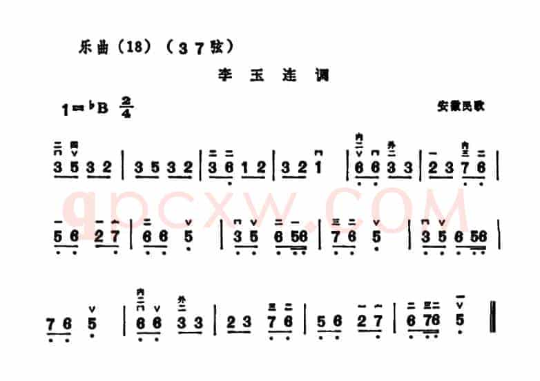 李玉连调