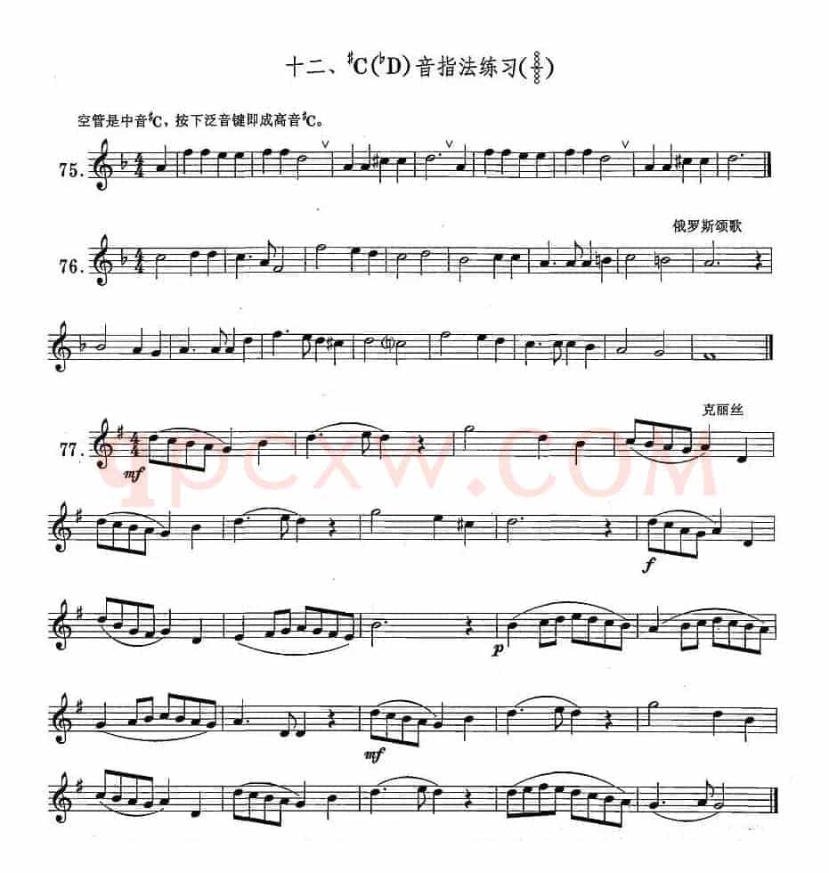 萨克斯练习曲合集（1—12）升C（降D）音指法练习