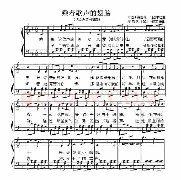 乘着歌声的翅膀（钢琴伴奏谱）