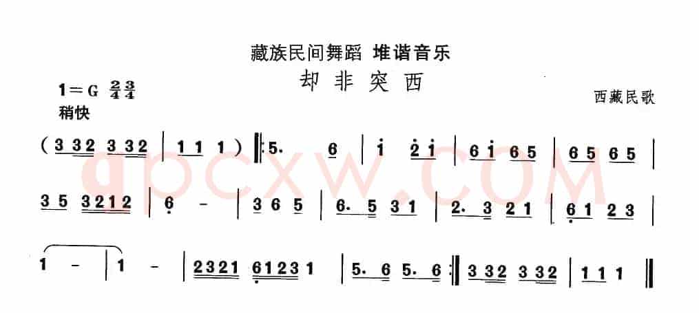 中国民族民间舞曲选（七)藏族舞蹈：堆谐-却非突）