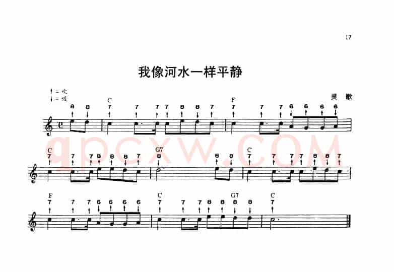 我像河水一样平静（布鲁斯）