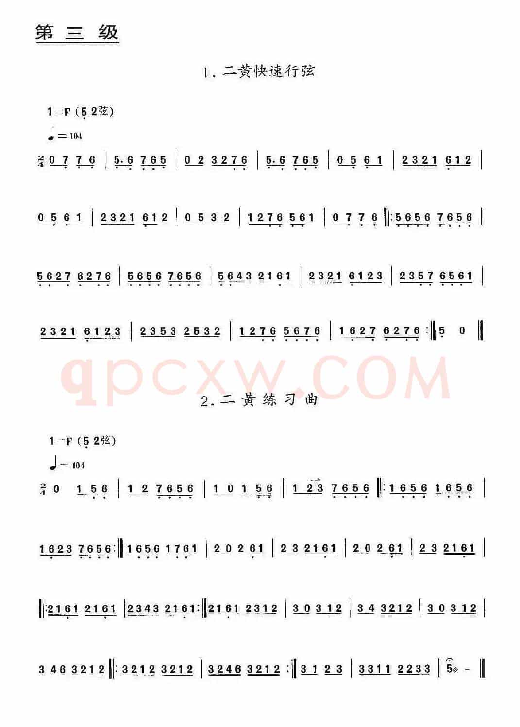 二黄快速行弦·二黄练习曲