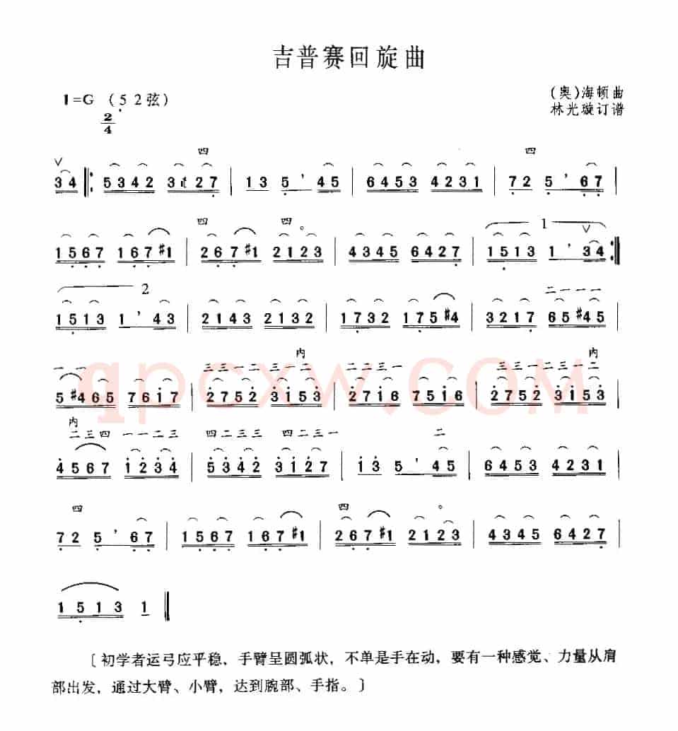 吉普赛回旋曲