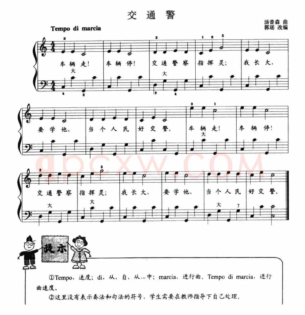 儿童手风琴曲：交通警