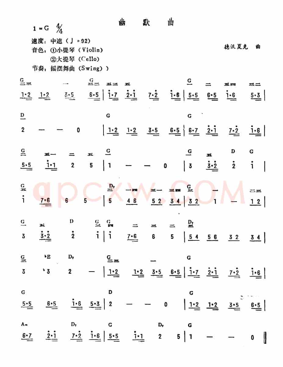 幽默曲