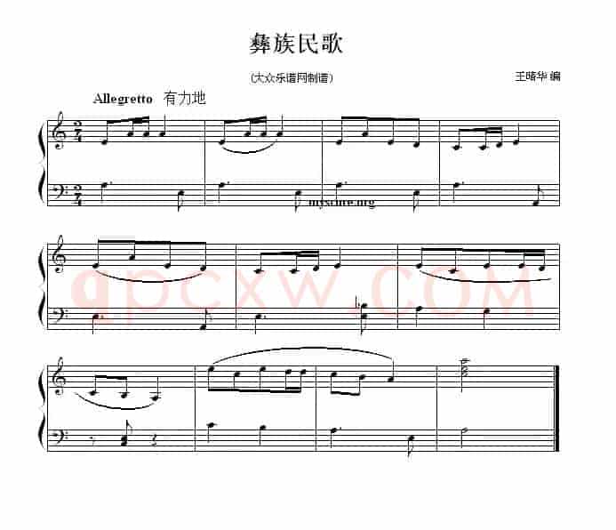 彝族民歌（民歌钢琴小曲）