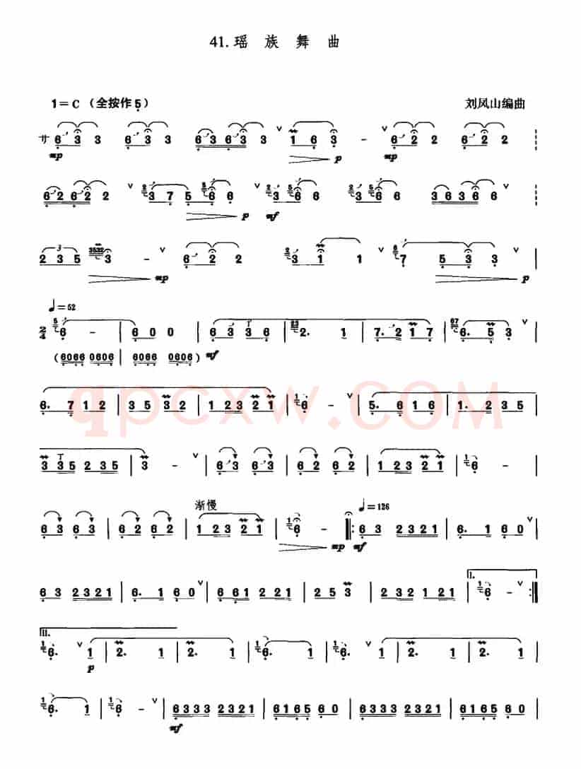 瑶族舞曲（刘凤山编曲版）