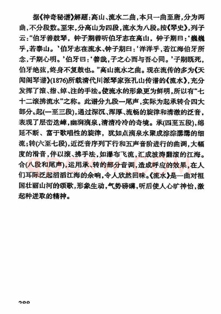 流水（古琴谱、简谱版）