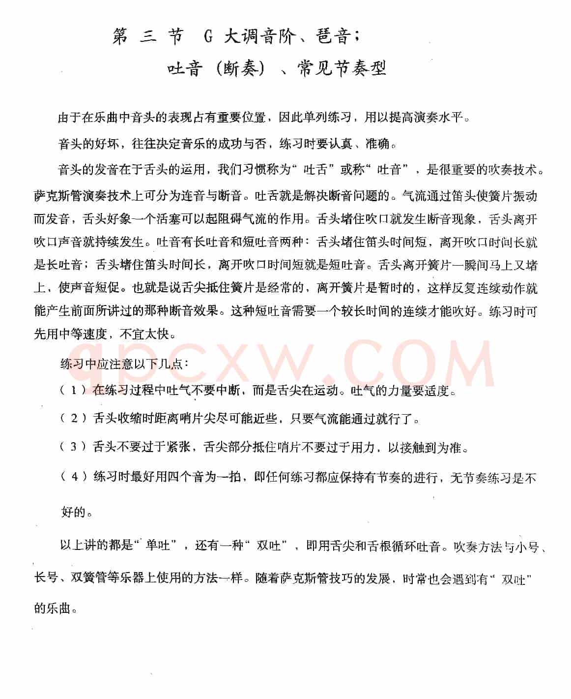 G大调基本练习曲
