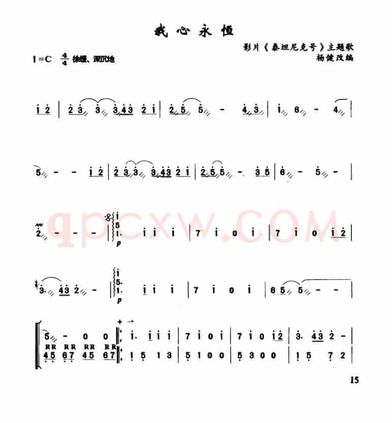 我心永恒