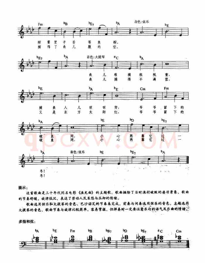 渔光曲（弹唱谱）