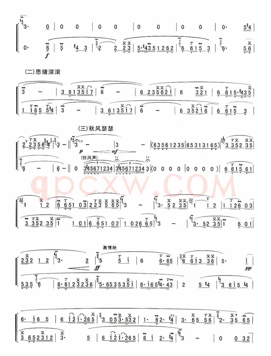 妆台秋思（二重奏）