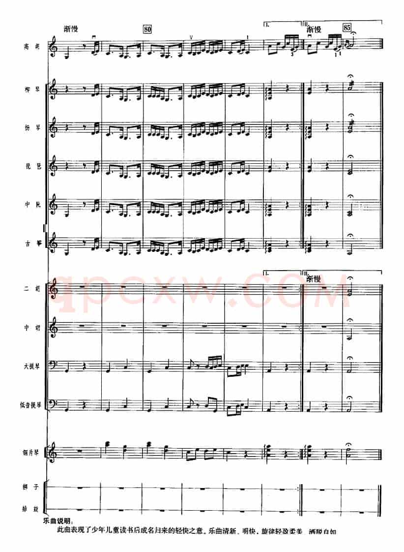 花香衬马蹄（广东音乐、高胡+乐队伴奏、五线谱版）