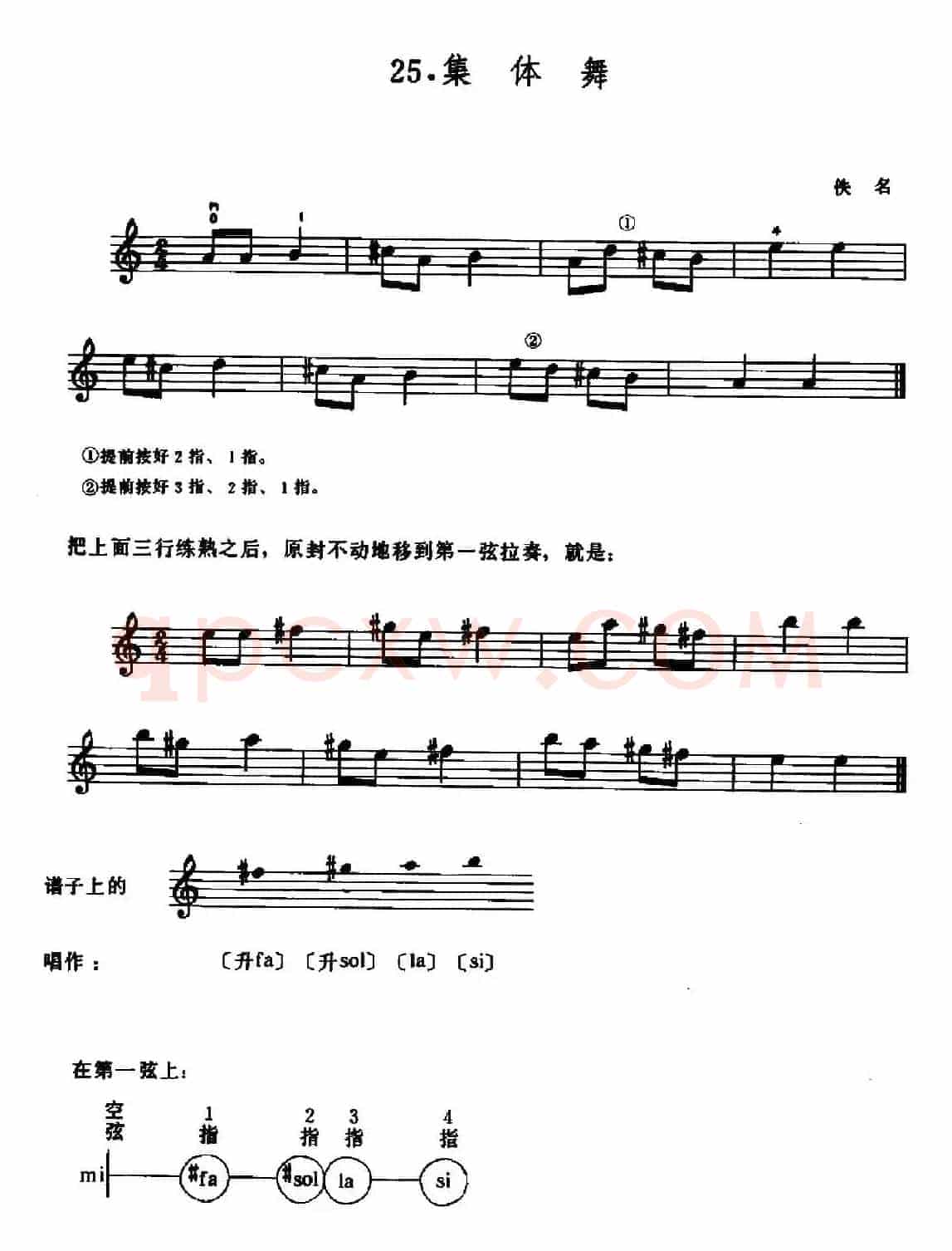 学琴之路练习曲25、集体舞