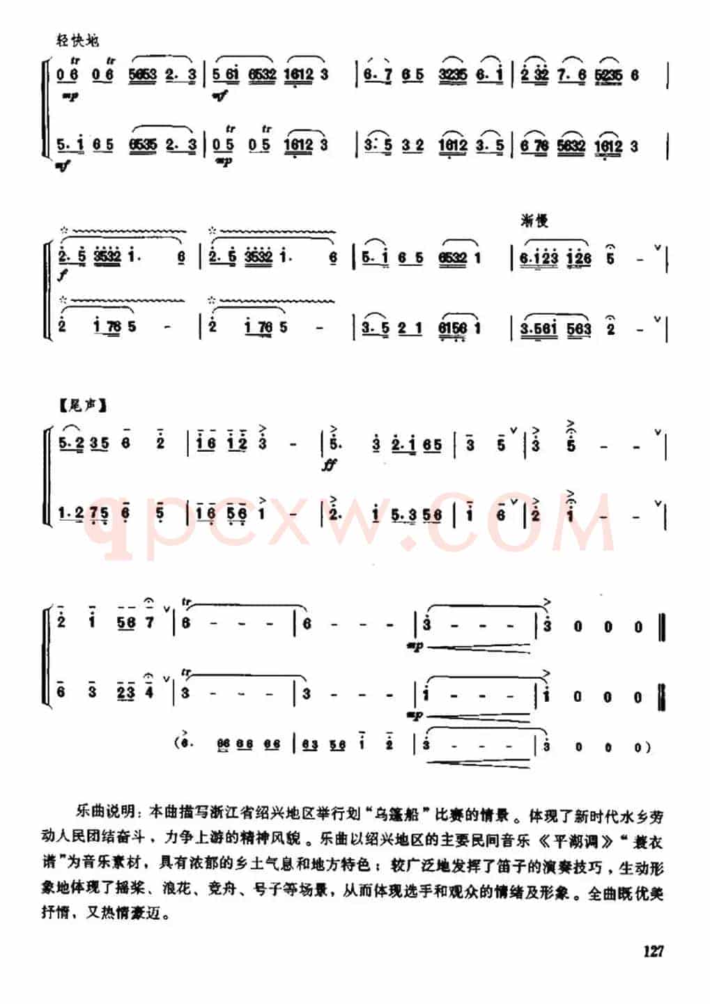 赛马篷（二重奏）