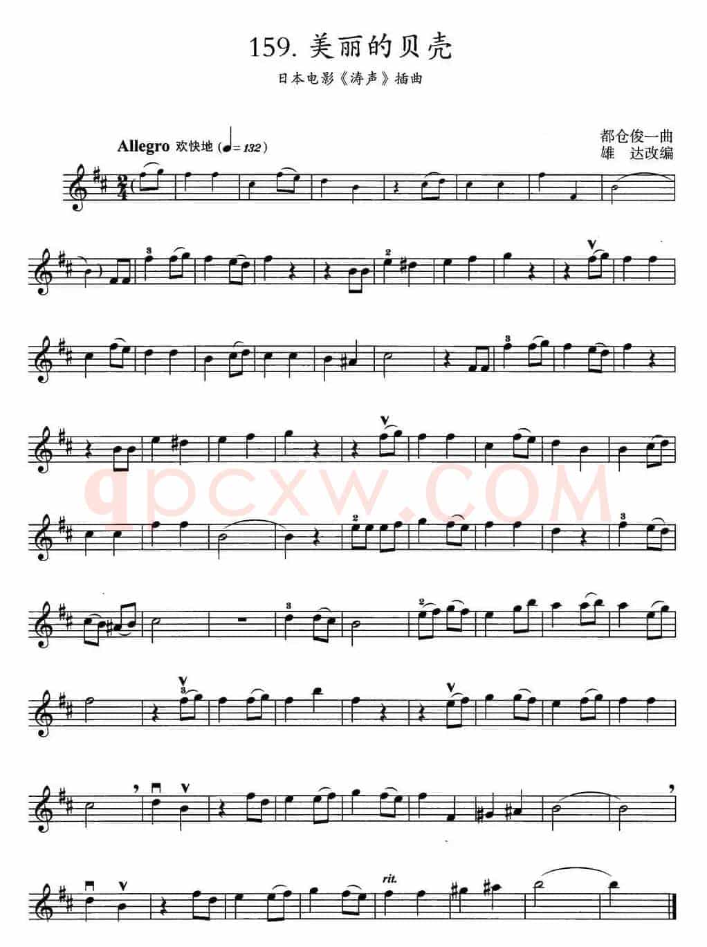 美丽的贝壳（日本电影《涛声》插曲）