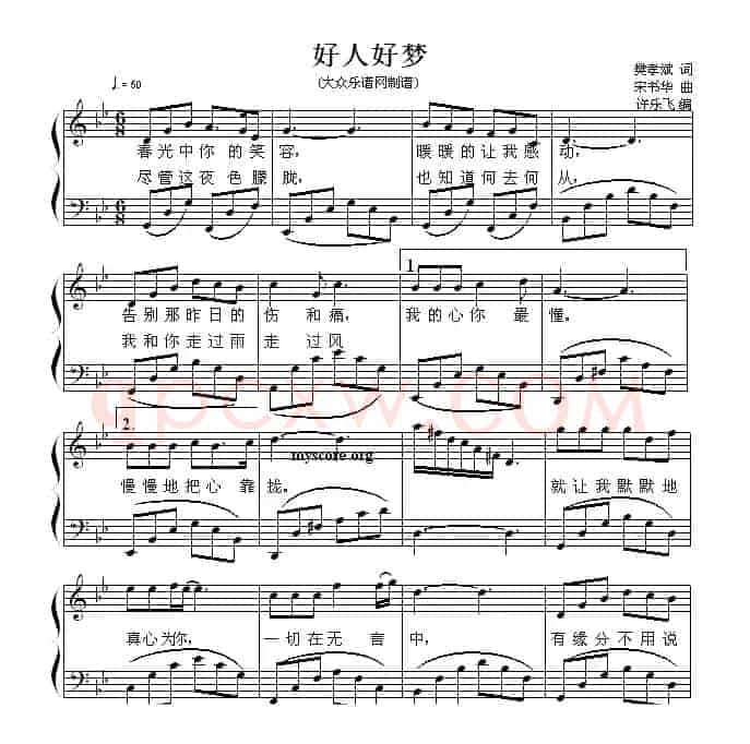 好人好梦（弹唱谱）