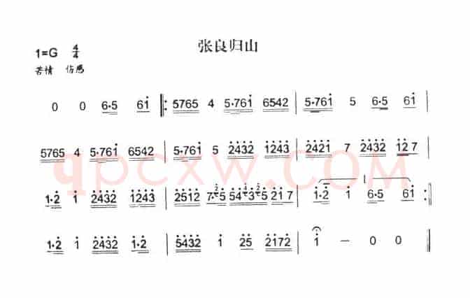 张良归山（秦腔弦乐曲牌）