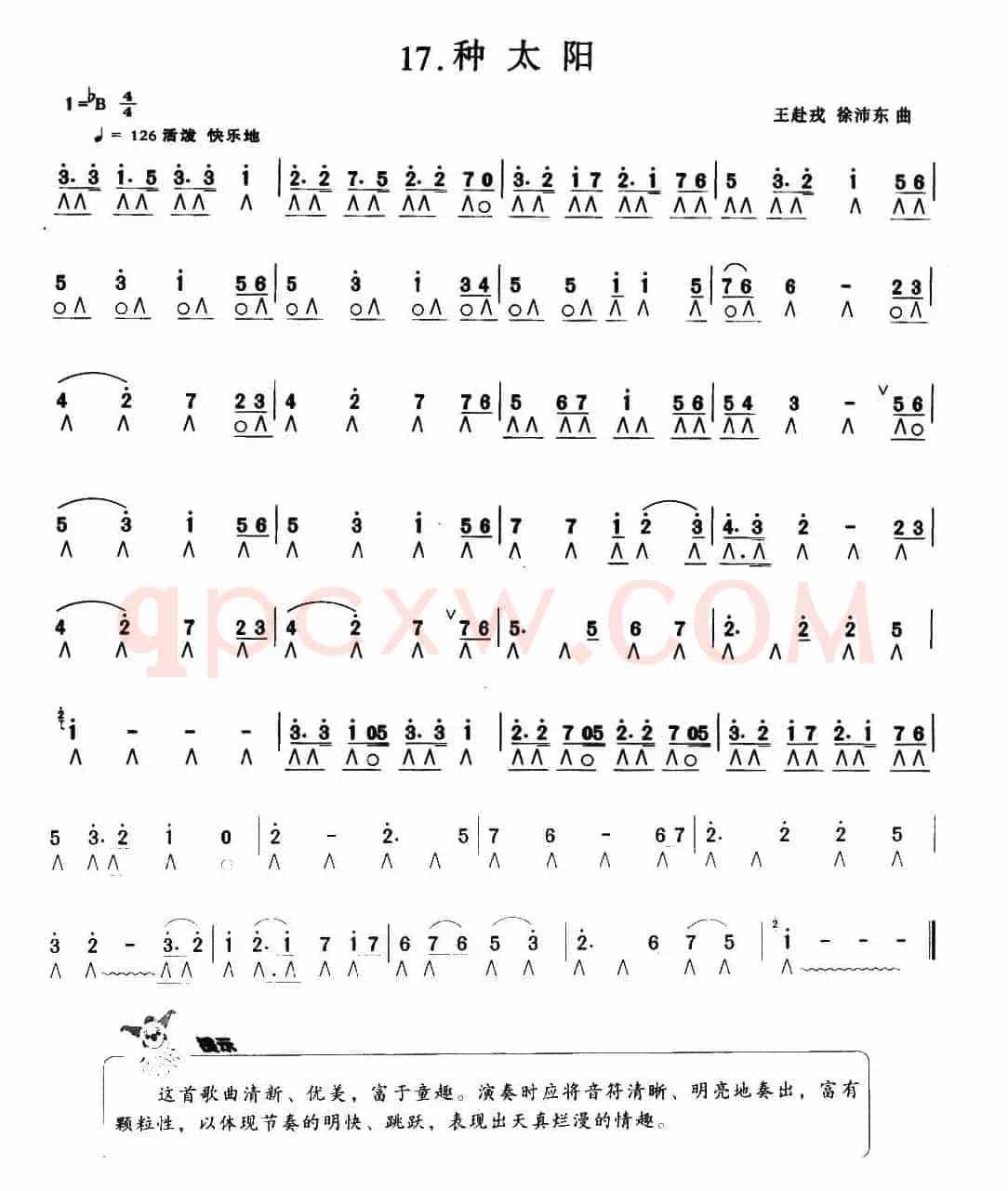 种太阳