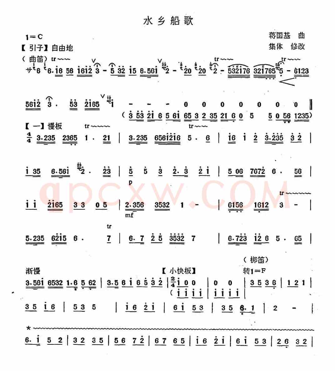 水乡船歌