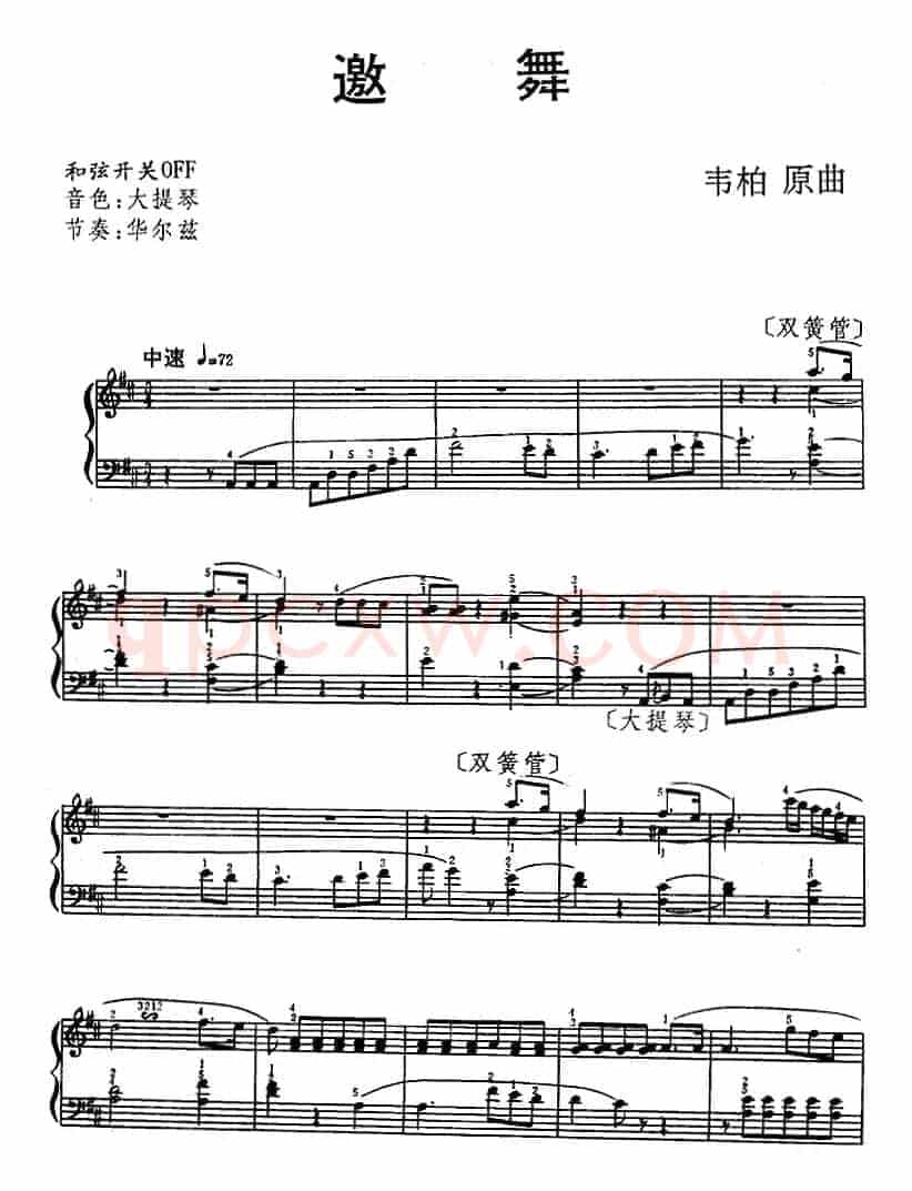 邀舞