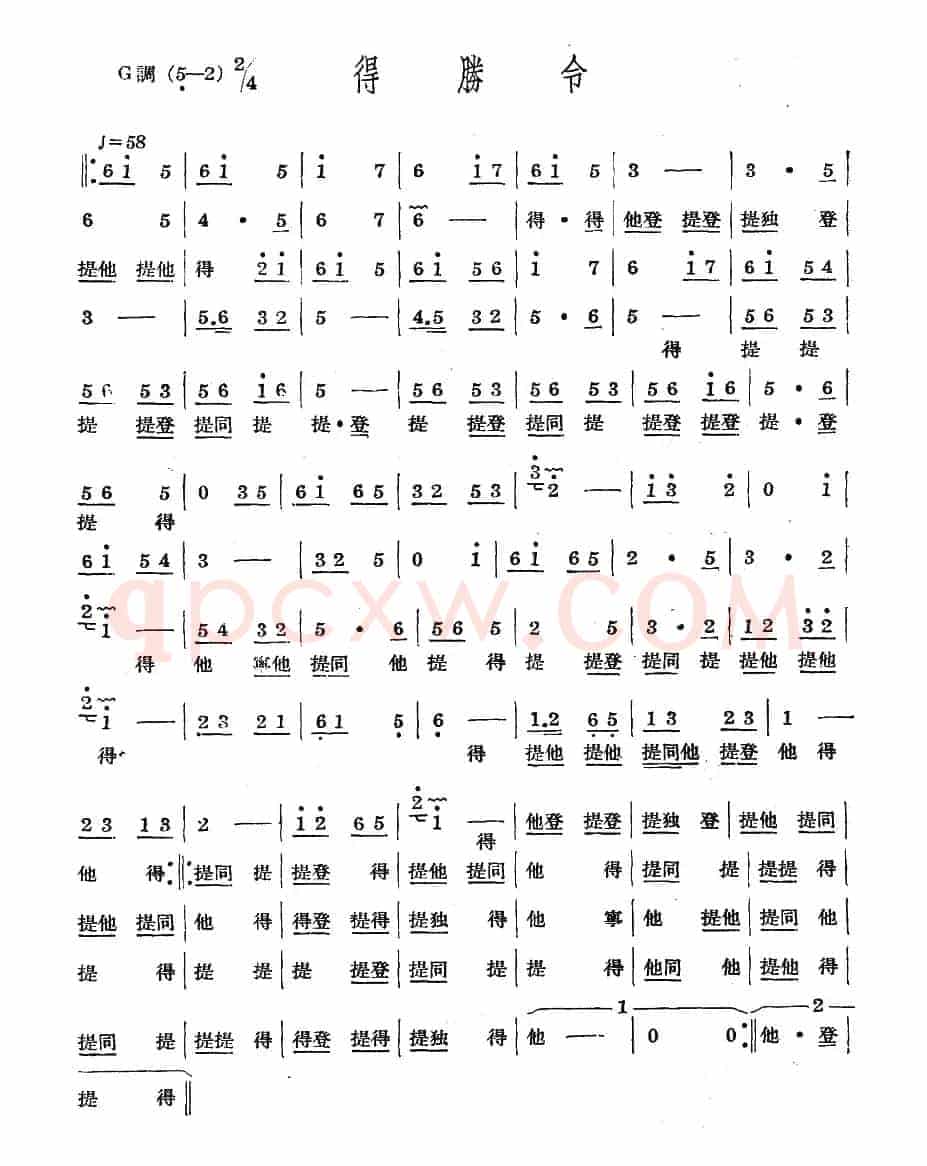 十番音乐:得胜令