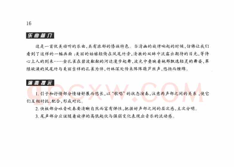 金孔雀与凤尾竹（重奏）