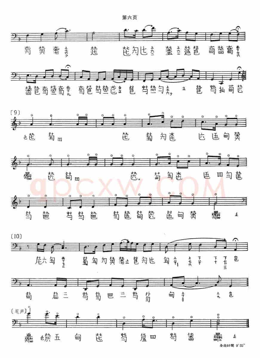 水仙操（古琴谱、管平湖演奏版）