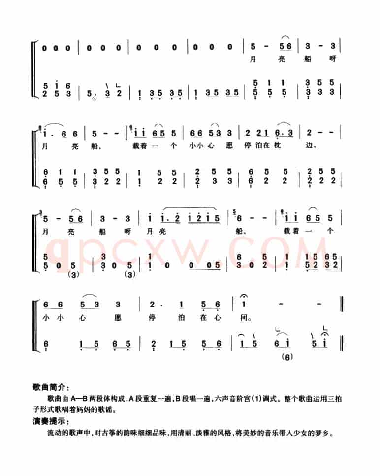月亮船（弹唱谱）
