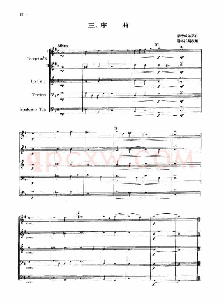 铜管乐重奏曲：序曲