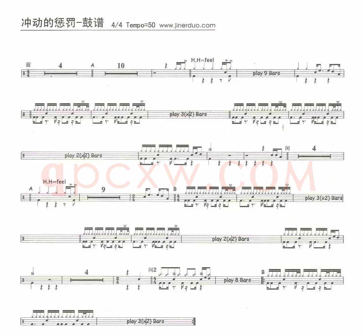 冲动的惩罚（架子鼓谱）